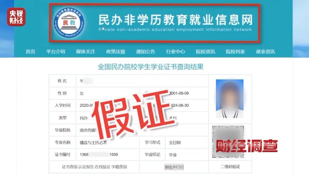 学历证书假！查验网站假！假证灰色产业链细节揭露